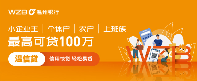 温州银行